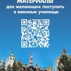 Военные_училища.jpg