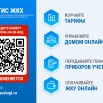 ГИС ЖКХ_QR-код_1.jpg