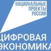 Цифровая_экономика_logo_цвет_гориз_инверс.jpg