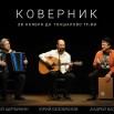 коверник.jpg