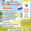 День поселка.jpg