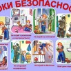 урокибезопасности.jpg