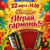 Играй гармонь.jpg