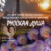 русская душа.jpg