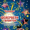фейерверк.jpg