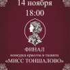 мисс.jpg