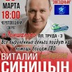 Синицын.jpg