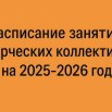 расписание зан.jpg