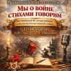 мы о войне.jpg