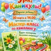 мастер.jpg