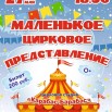 цирк.jpg