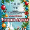 рождество 07.jpg