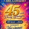 45 лет.jpg