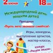 день детей.jpg
