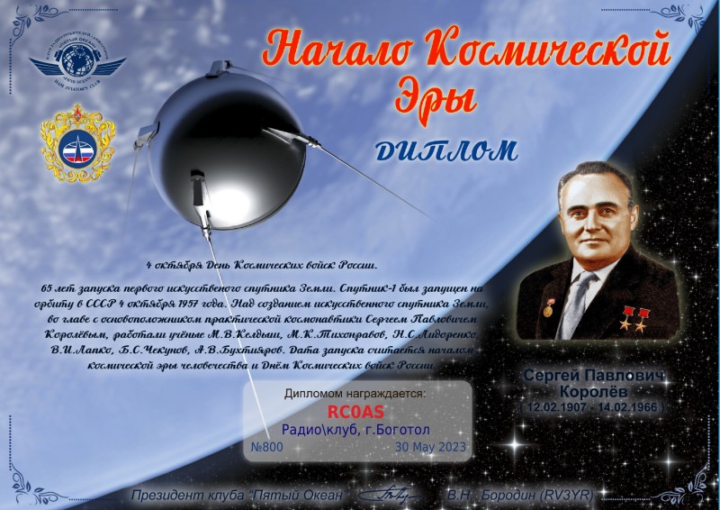 Запуск первого спутника. Первый искусственный Спутник земли СССР. Первый искусственный Спутник земли 4 октября 1957. 65 Летие со дня запуска первого спутника. Какая дата стала началом космической эры