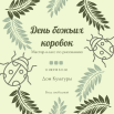 bozhya_korovka.png