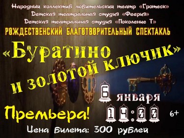 Спектакль Буратино 6.01.24.jpg