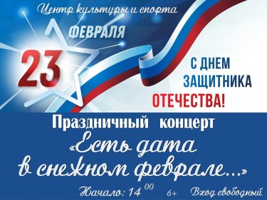 23 февр.jpg