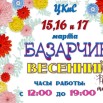 Базарчик 15-17.03.jpg