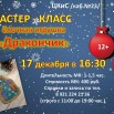 м-к елоч игрушка 17.12.jpg