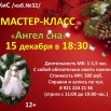 м-к ангел сна 15.12.jpg