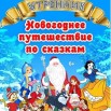 утренник 23 и 24 дек.jpg