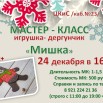 м-к мишка 24.12.jpg