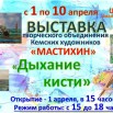 Выставка Мастихин 1-10.04.jpg