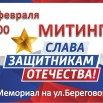 митинг 22.02.jpg