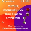 Митинг 8.12.jpg