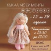 Выставка Кукла 15.04.jpg