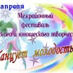 Танцует молодость 29.04.jpg