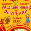 Масленица 17.03.jpg