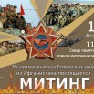 митинг 15.02.jpg