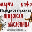 Афиша Масленица.jpg