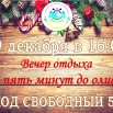 Афиша 29.12.jpg