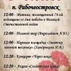 Афиша 9 мая.jpg