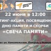 СВЕЧА ПАМЯТИ.jpg