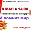 8 мая.jpg