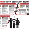 zaschitite_rebenka_ot_narkotikov.jpg