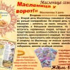 МАСЛЕНИЦА ДЕНЬ 2.jpg