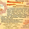 МАСЛЕНИЦА ДЕНЬ 3.jpg