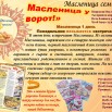 МАСЛЕНИЦА ДЕНЬ 1.jpg