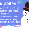 ДЕНЬ ДОБРА.png