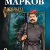 Марков_Строговы_1.jpg