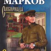 Марков_Соль_земли.jpg