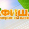 afisha_iyul_2017_325.jpg
