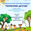 Территория детсва УК.png