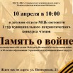 АфишаКонкурсЧтецов 1 тур.jpg