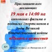 афиша на показ фильма (1).jpg